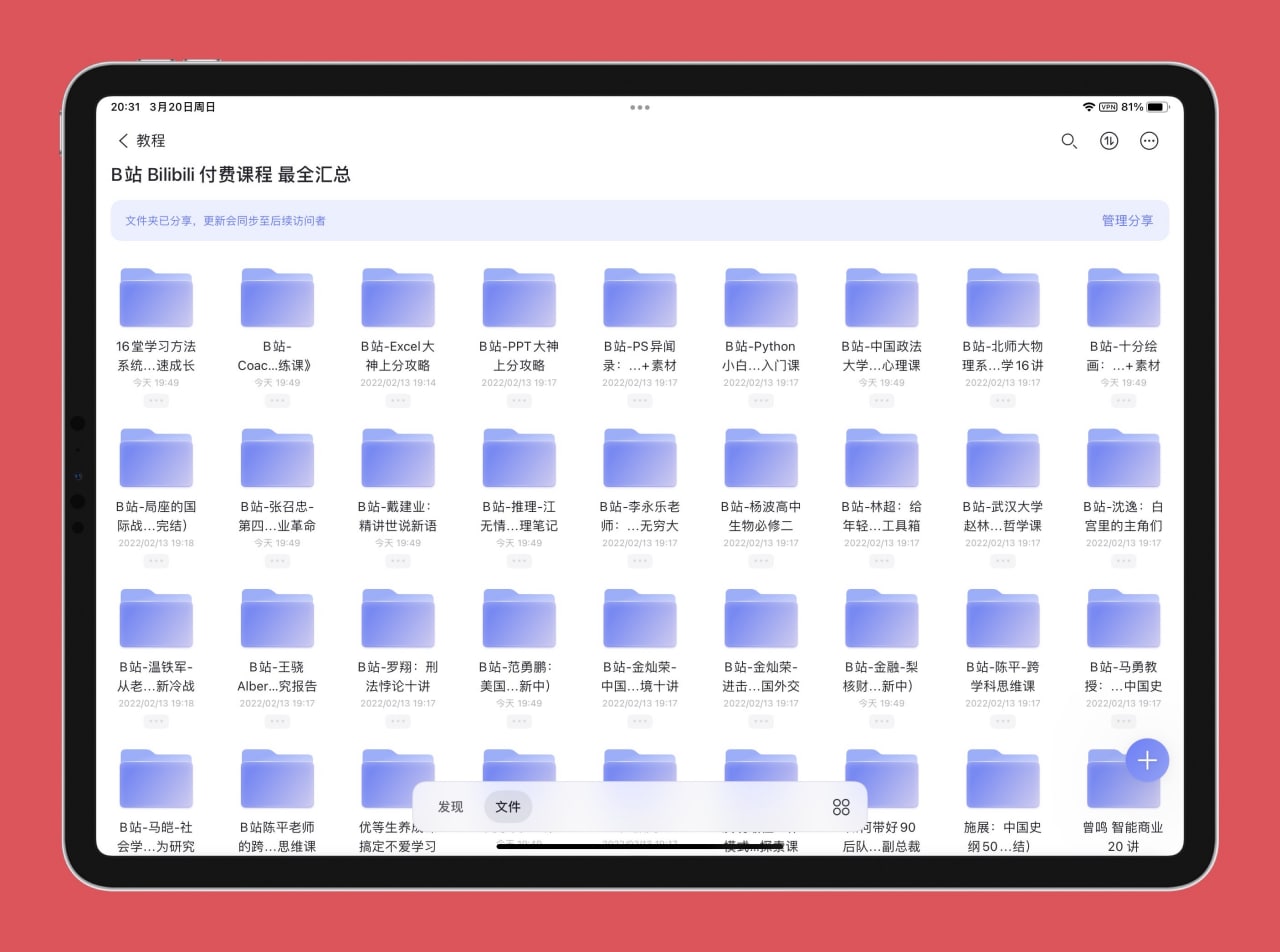 B站 Bilibili 付费课程 视频精选 最全汇总  11.4G